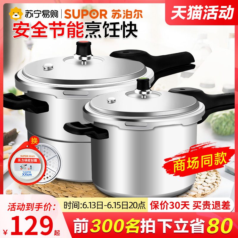 Supoir high-pressure boiler home gas induction cookers General small explosion proof safety pressure cooker official flagship store 719