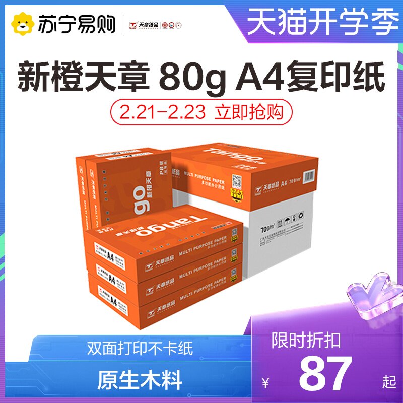 1450 New Orange Tianzhang A4 Printing Copy Paper 70g FCL Printer Paper Double-sided Copying Student Office Supplies Draft Paper Suning Tesco Official Flagship Store