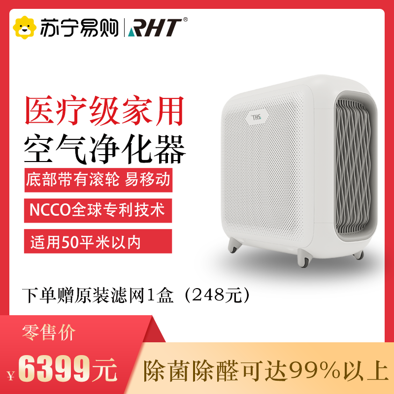 Shin Shan RHT Air Purifier IA50 Domestic office Powerful Bacteria Removal of Formaldehyde Air Net Application 40 ~ 60m2