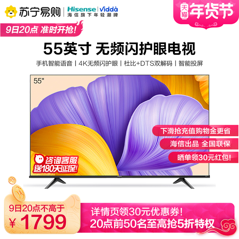 (979) Hisense Vidda 55V1F-R 55 inch 4K HD full screen smart flat panel TV 50