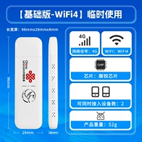 [Базовая версия-WiFi4] Временное использование