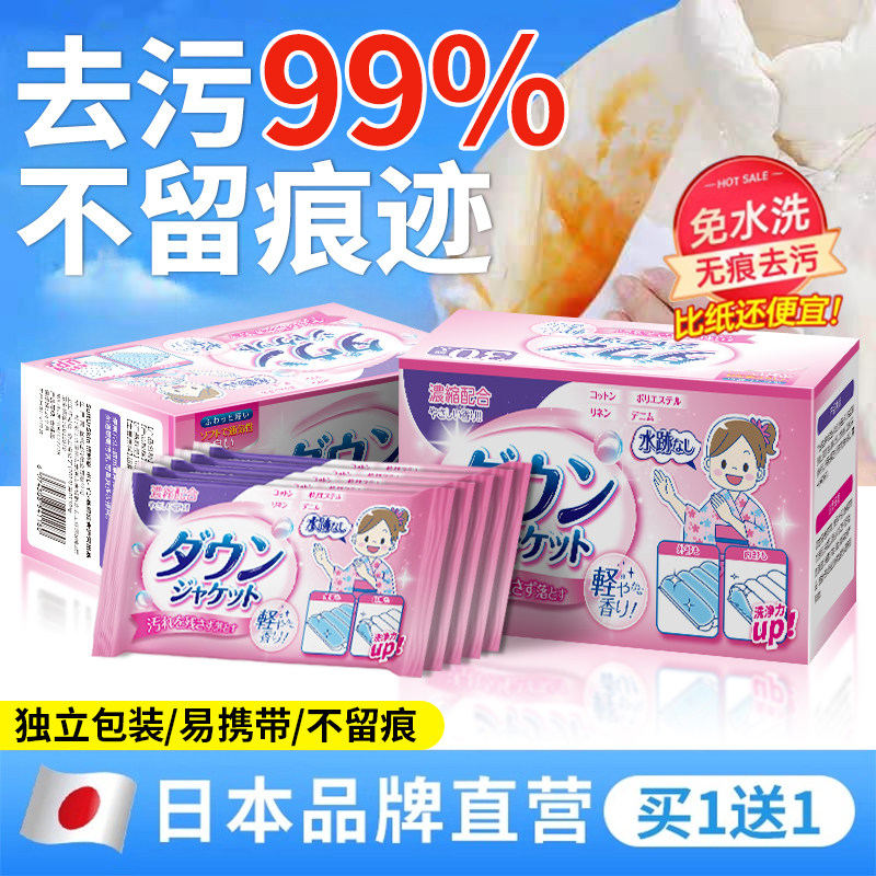羽绒服清洁湿巾免洗强力去污衣物清洁湿纸巾便携家用干洗污渍2014
