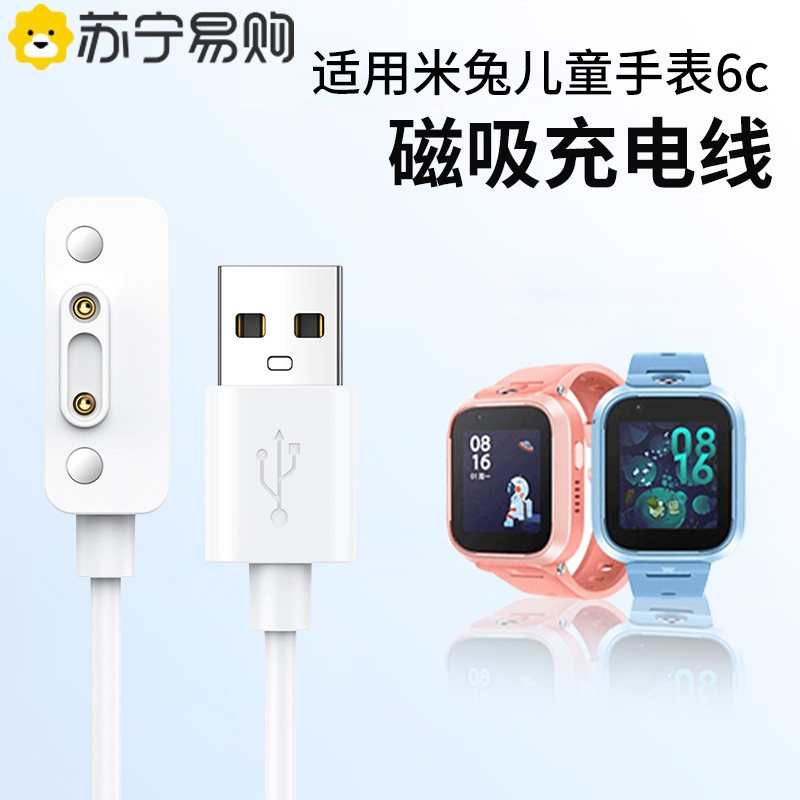 米兔儿童手表充电线官方正品适用小寻系列磁吸式充电器春米品牌