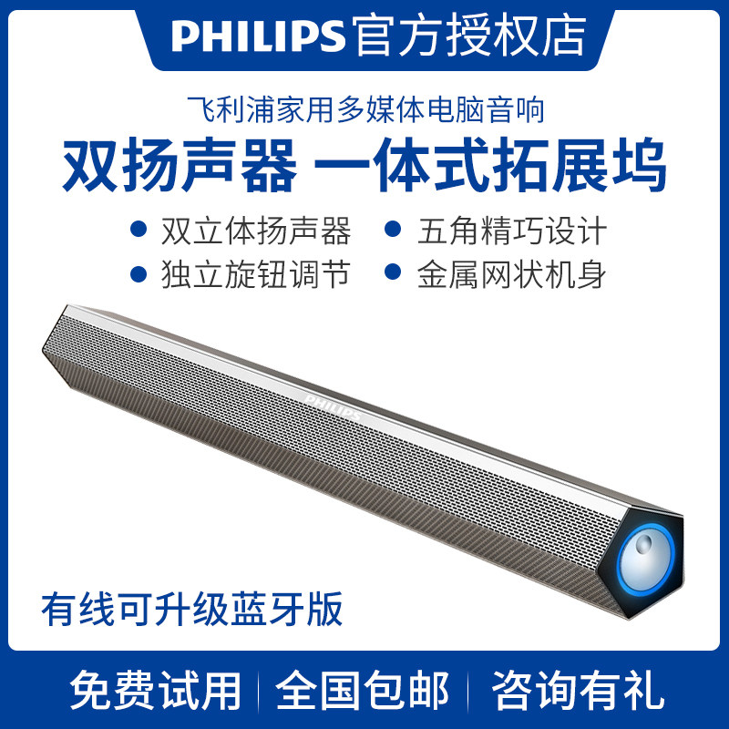 Philips (Philips) SPA520 Bluetooth Computer Sound Low Sound Gun Speaker Strip Notebook 400-Taobao