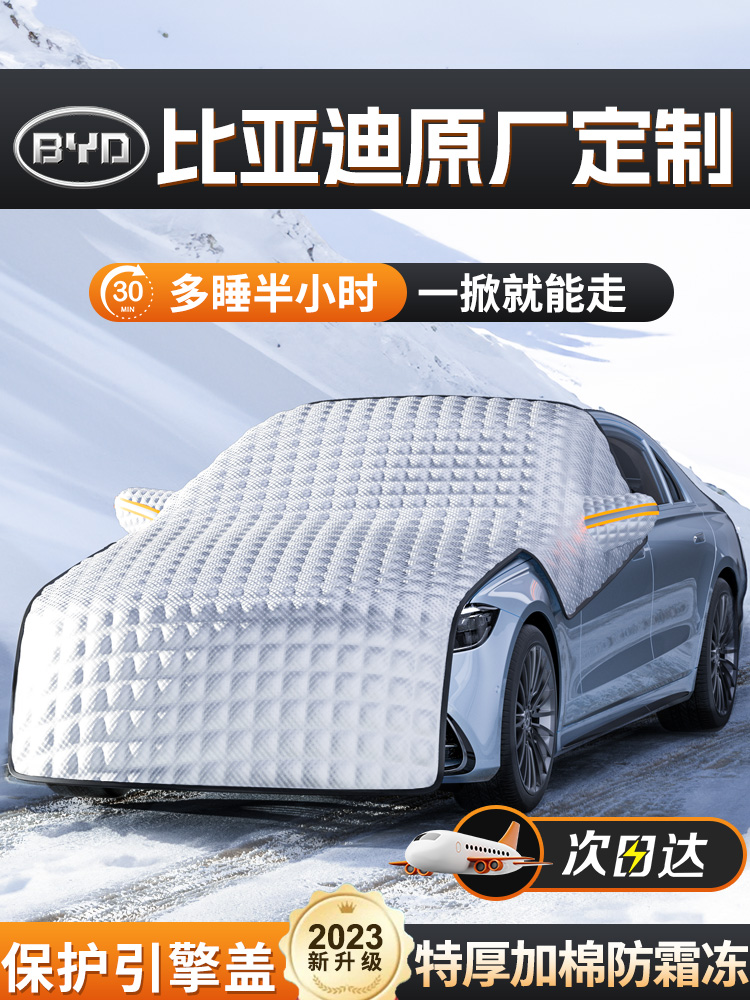 bạt ô tô BYD Seal Dolphin Hanyuan plus nhà Tống và nhà Đường xe tuyết che kính chắn gió phía trước chống sương giá chống đóng băng 1104 bạt phủ ô tô thông minh bạt phủ nửa xe ô tô 