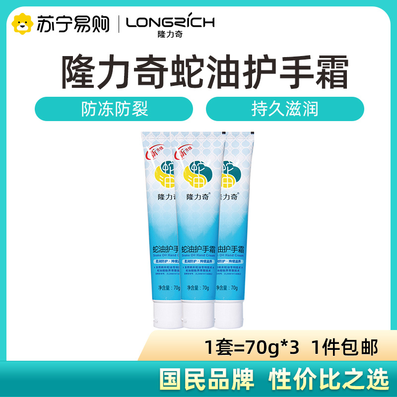 Longlich Snake Oil Cream moisturizing summer hydration and anti-dry snake oil ointment 70g*3