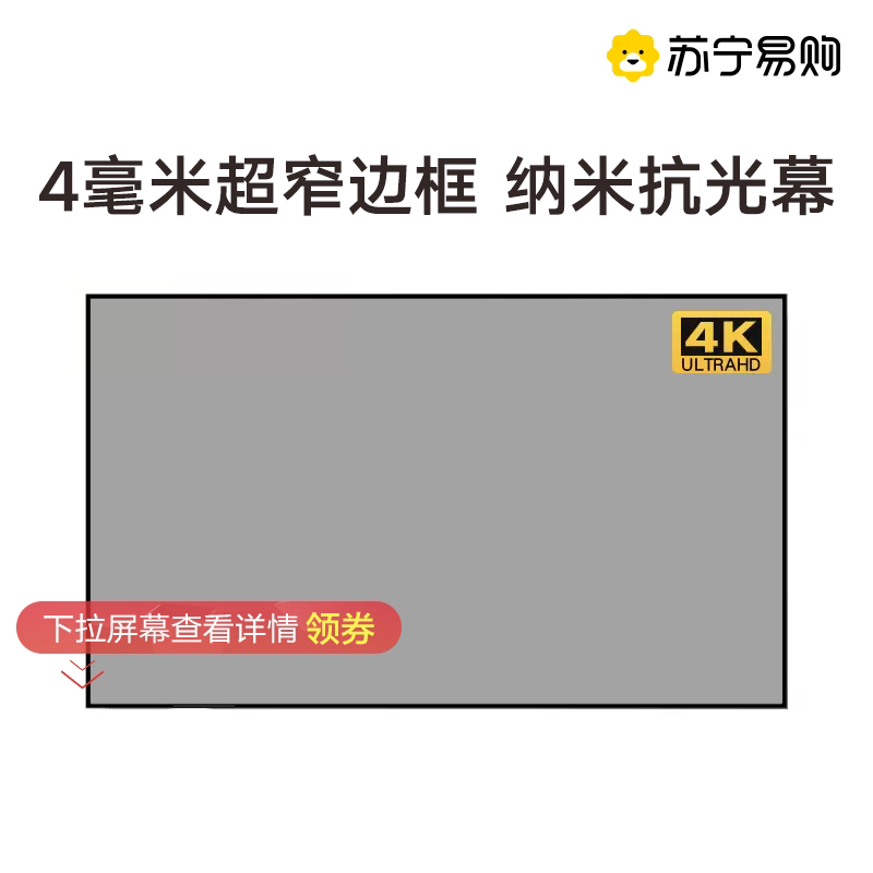 (real metal anti-light day straight pitch real material solid material) ultra narrow frame frame curtain cloth 4K nano-resistant light screen wall-hanging 100 inch 120 inch Love pampon extreme rice when bay 1979-Tato