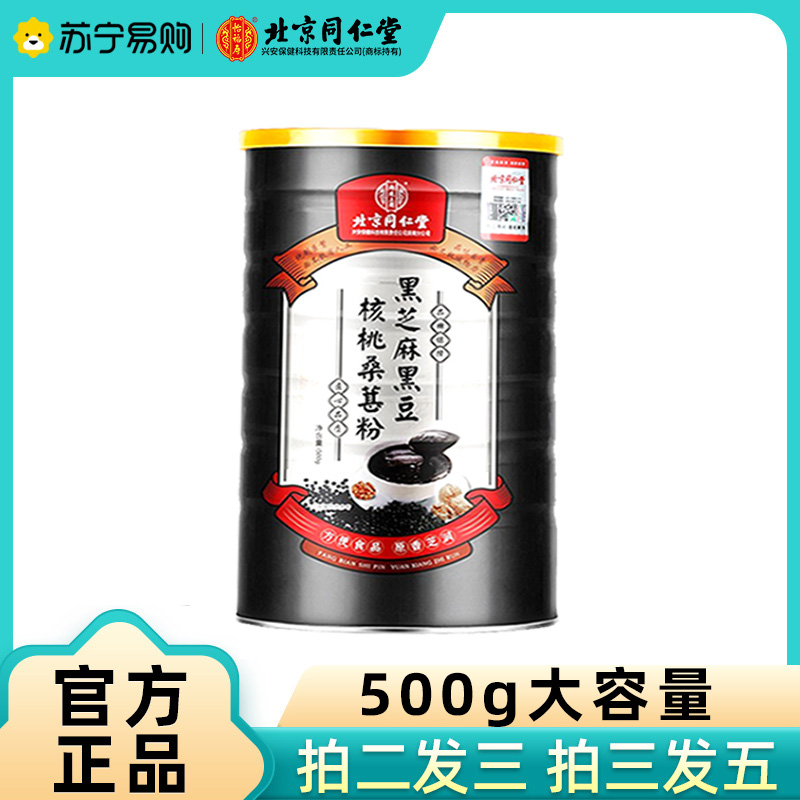 Beijing Tongrentang Black Medlar Raw Berries Black Bean Mulberry Powder 856-Taobao
