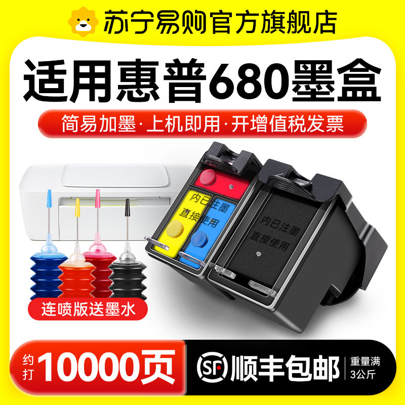 适用惠普680墨盒可加墨hp3636 3638 3776 3777 3778 3838彩色2138 2676 2677 2678 5088打印机连供图盛1716