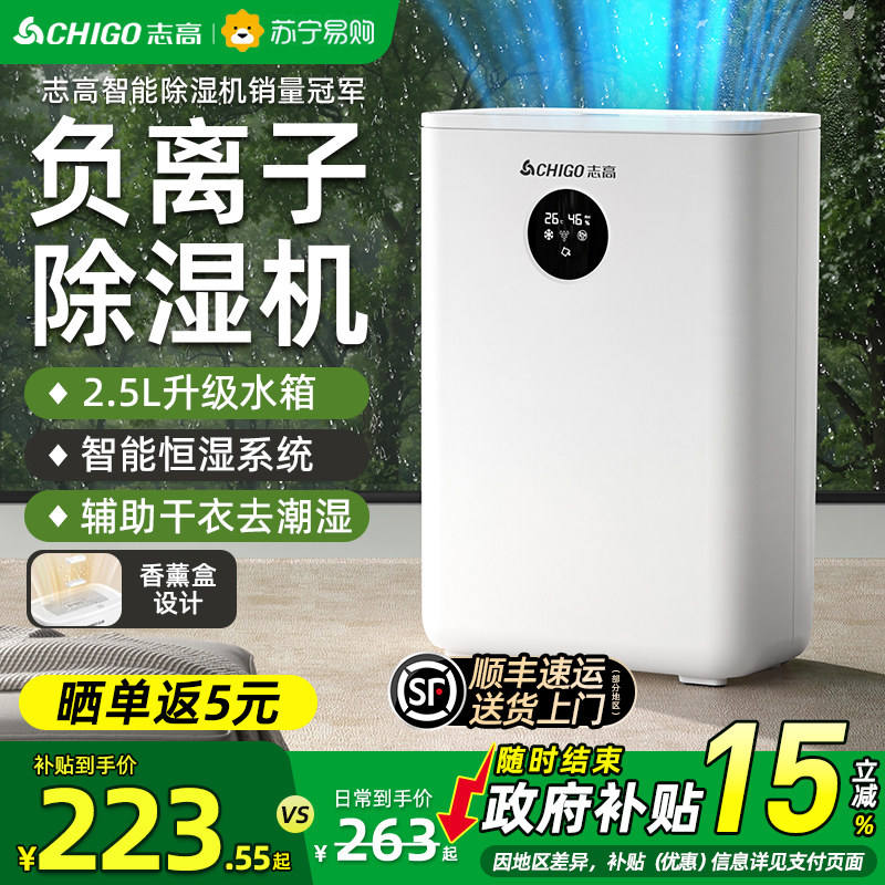 家用轻音除湿机双核除湿功能负离子净化适用卧室志高品牌除湿机
