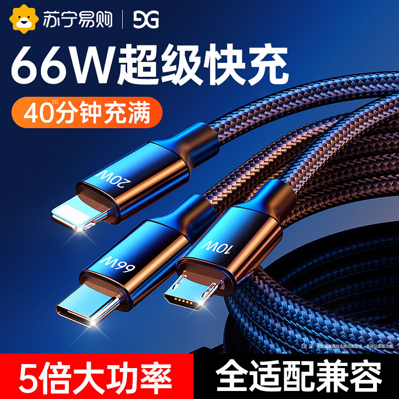 Three-in-one charging data line applies Apple Huawei Android mobile phone one drag triple type-c Android Xiaomi tablet 66W Fast charging 6A multifunction transport on-board 5A flash charge 174 Gusangugu