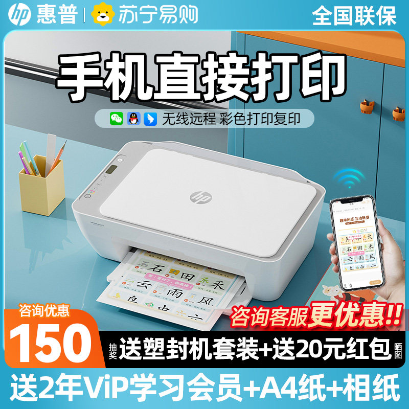 Hp Dj2332 Printer Small Home-Use Copy and Scan All-In-One Machine for Student Homework, Photo, Mobile Phone, Wireless, Color, 1212 Office Mini Test Paper Homework 2823 Remote 1250