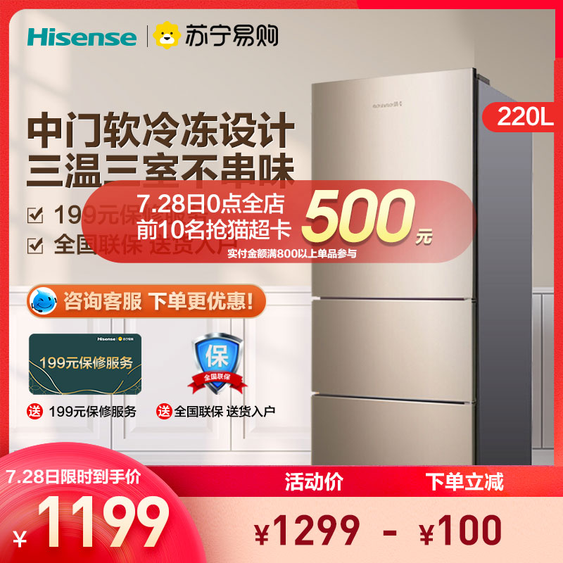 (Hisense 206) 220L liters three-door small refrigerator household energy-saving three-door three-door refrigerator rental