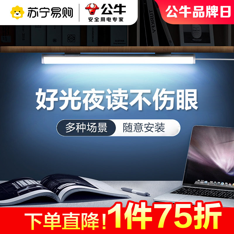 公牛大学生宿舍led护眼台灯条学习专用书桌寝室磁吸附酷毙灯管231