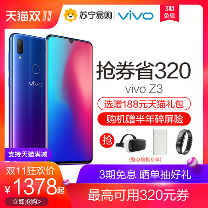 【3期免息 赠半年碎屏险】】vivo Z3水滴屏高通