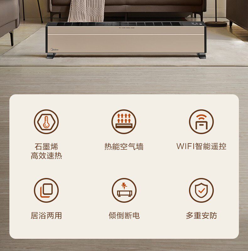 天猫精灵智控 美的 石墨烯 远程遥控踢脚线取暖器 图2