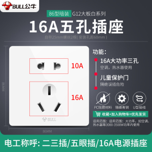 公牛开关插座旗舰店86型暗装usb五孔16a空调家用面板多孔G12开关