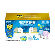 Radar electric heating mosquito repellent liquid replenishment liquid mosquito repellent liquid for children infants and pregnant women household mosquito repellent liquid non-toxic 1225