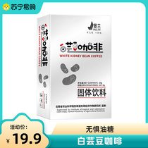 White Brica Bean Black Coffee No Cane Sugar Instant American 0 Fat Yunnan Black Coffee Official Flagship Store 521