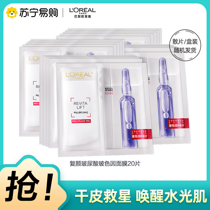 Ампульная маска L'Oreal Bose Moisturizing Увлажняющая, поддерживающая, осветляющая Линии, укрепляющая и восстанавливающая Средства по уходу за кожей с гиалуроновой кислотой 2370 Изображение 1