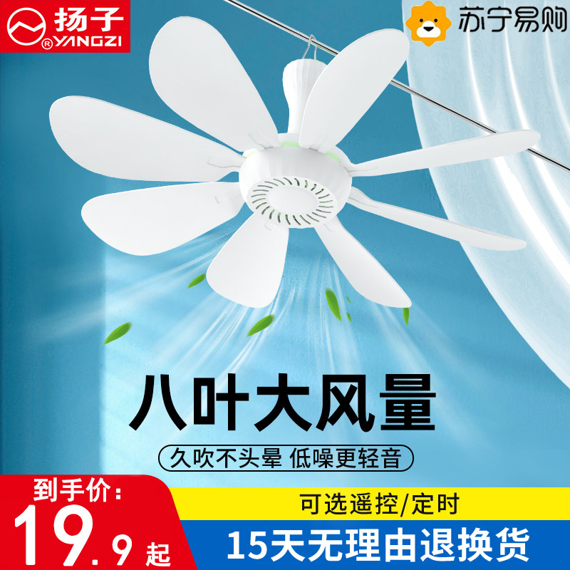 Yanko Small Ceiling Fan Domestic Mosquito Net Student Light Sound Bed Dorm Room Small Electric Fan Mini Big Wind Fan 806-Taobao