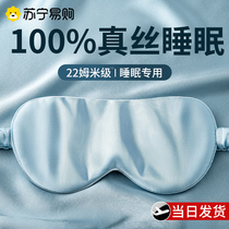 Silk eye mask for sleep ear-mounted mulberry silk light-blocking ice compress to relieve fatigue mens sleep eye protection womens 1064