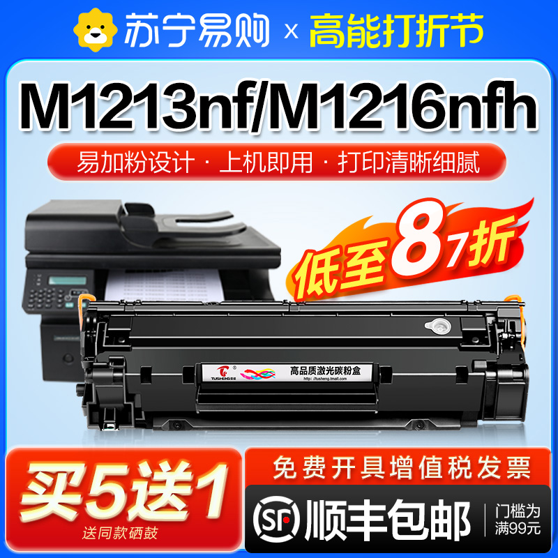 Applicable HP m1213nf selenium drum Laserjet Pro MFP M1216nfh printer cartridges hp1216 copier toner carbon powder hp12