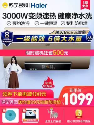 Haier electric water heater household dressing room shower 60-speed heat storage water intelligent constant temperature energy efficiency electric heating DS
