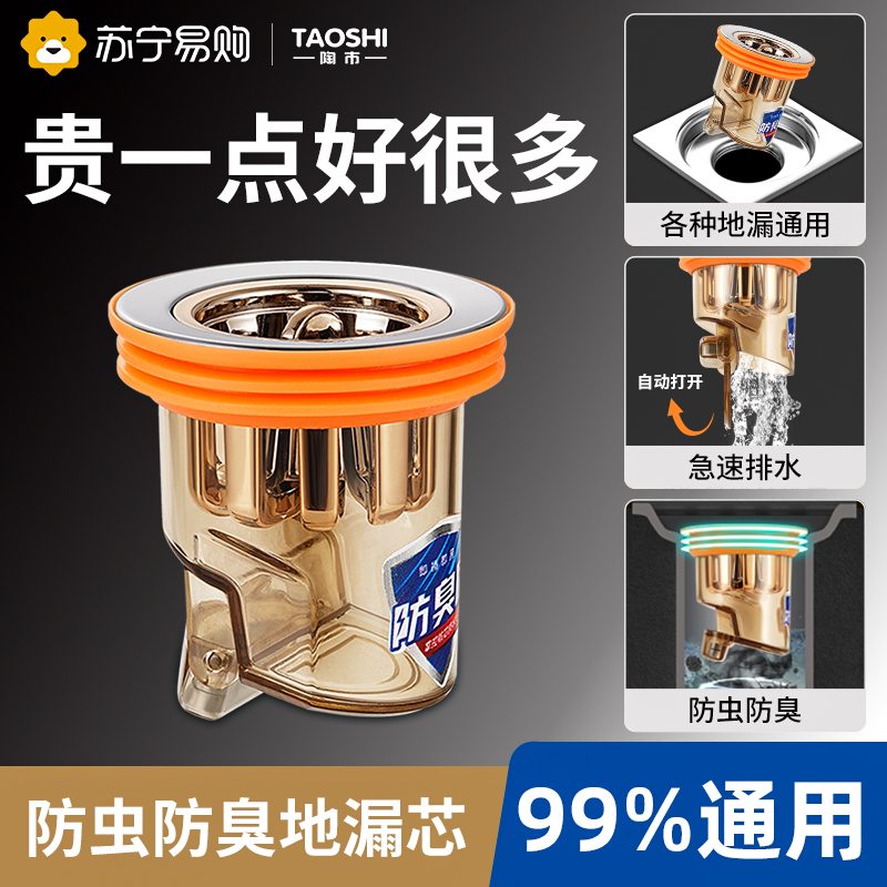 Floor drain DEODORANT INNER CORE UNIVERSAL TOILET TOILET ANTI-BUG SEWER PIPE ANTI-STINK GOD INSTRUMENTAL CLOSURE LID 1286 -TAOBAO