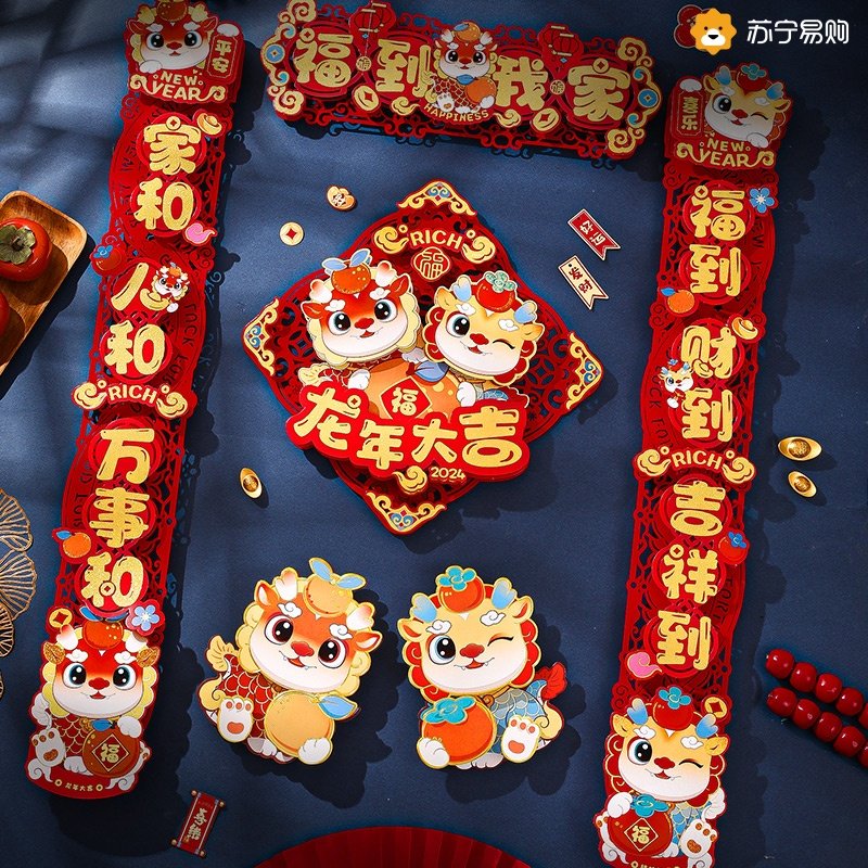 2024 new dragon year couplets for flocking Spring Festival New Year decorations Footypo door post Chinese New Year Home cartoon Spring couplets 2401-Taobao