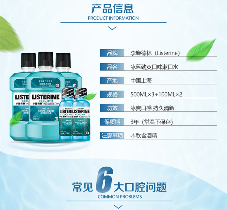 李施德林 冰蓝零度漱口水 每套500ml*3瓶+100ml*2瓶 图3