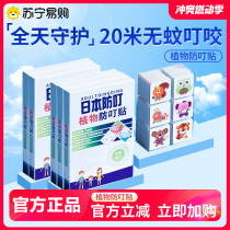 Japanese stinging plant mosquito repellent patch for children babies adults anti-mosquito supplies outdoor anti-mosquito patch 2293