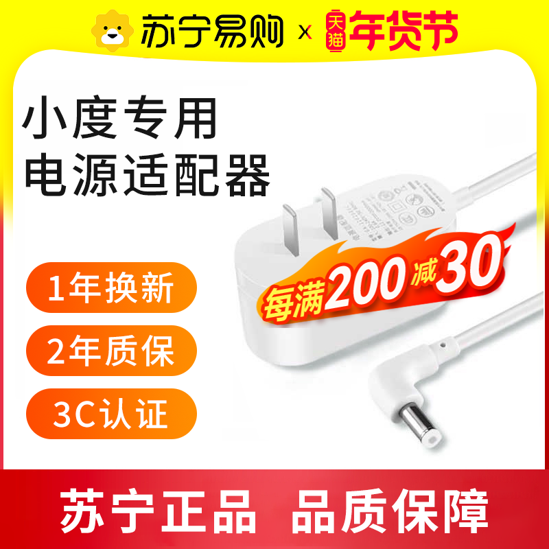 Applicable small degree at home 1c power adapter x8 charging wire air small AI 1s play smart speaker 1397-Taobao