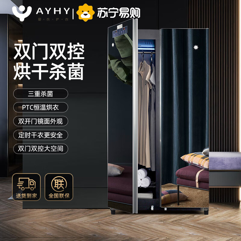 AYHY double door dryer Home baked clothes Sterilized Mirror Clothing Care Machine Dry Wardrobe 3089-Taobao