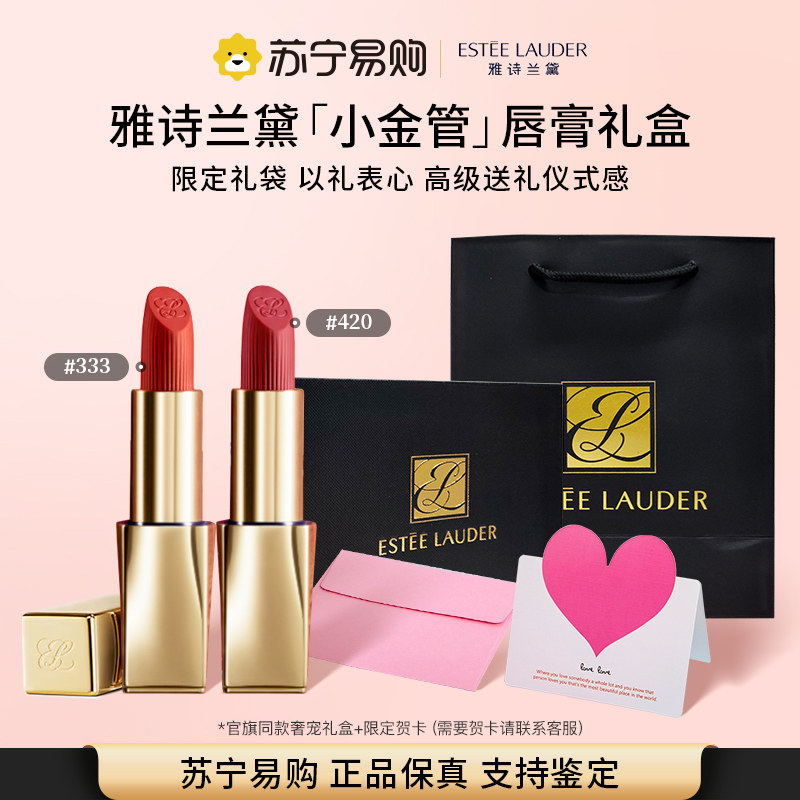【Подарок Танабата】 Estee Lauder Velvet Mist Маленькая золотая губная помада в тюбике Губная помада 333/420 Подарочная коробка 4017