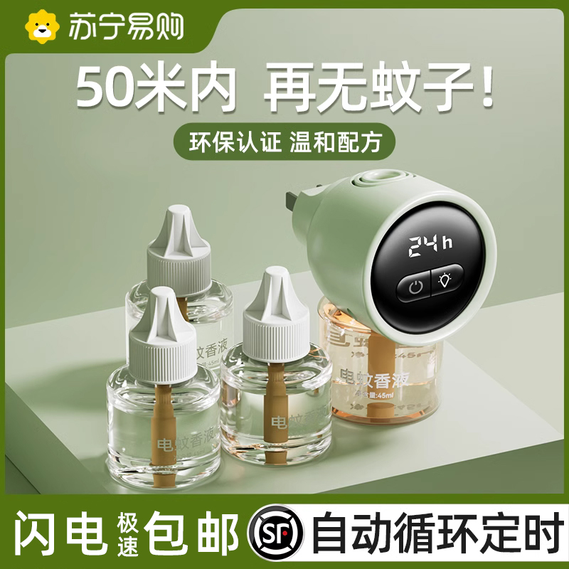 Electric heating mosquito repellent intelligent non-odorless non-toxic pregnant woman Children available with plug-in electric mosquito repellent mosquito mosquito bite 2510-Taobao