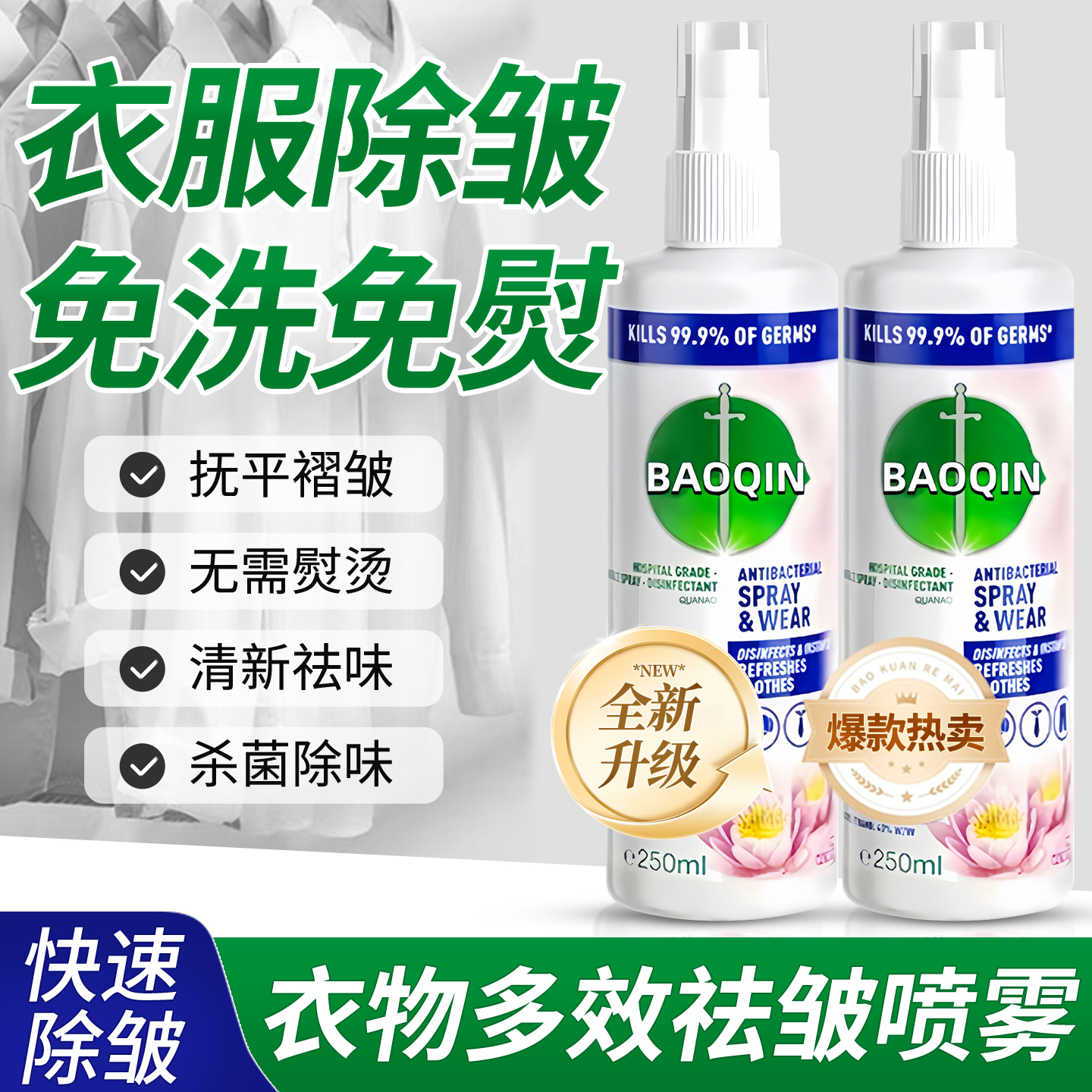衣物喷雾：你的免洗免烫私人衣橱管家