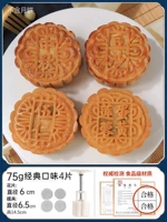 (4 шт. цветов) Классический вкус 75г