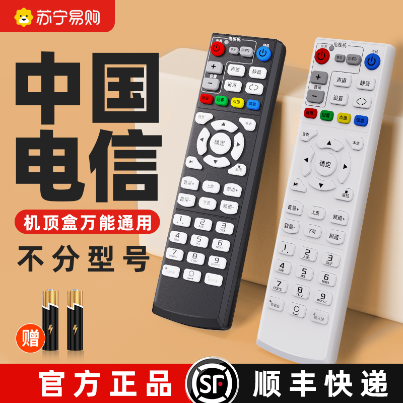 Applicable China Telecom set-top box Remote control Versatile Universal TV Network Intelligent 4k Special Iptv Box applies ZTE ZTE Genve Huawei Pleasant Box Sky Wing 1221-Taobao