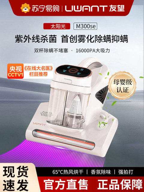 Uwant Mite Removal Device Mite Removal Magic Tool Sunlight M300Se Bed Household Handheld Mite Removal Vacuum Cleaner 443