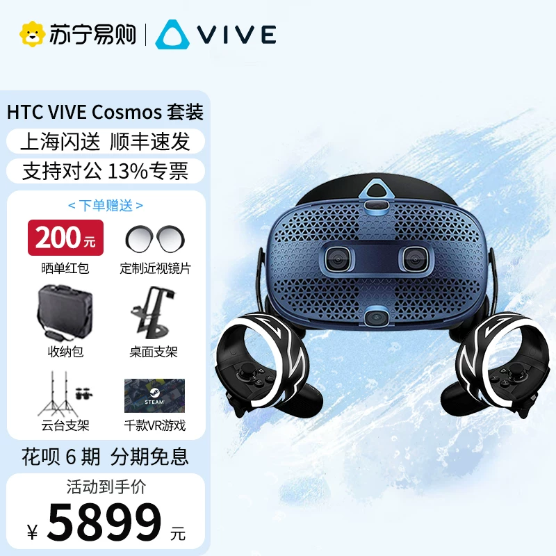 HTC VIVE COSMOS high -end VR gaming glasses set computer VR glasses myopia.