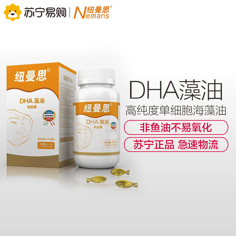 Newmans imported algae oil DHA infant baby children's soft capsule 90 new and old packaging randomly shipped