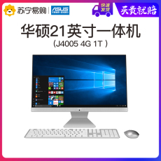 Монитор asus/华硕21英寸一体机电脑教学家用办公显示屏主机intel英特尔j4005/4g/1t硬盘win10系统 Asus/21