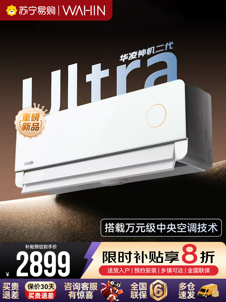 New Hualing Shenji Second Generation Ultra Air Conditioner for Home Use, First-Class Bedroom, Large 1.5 Hp Wall-Mounted Inverter Cooling and Heating 925