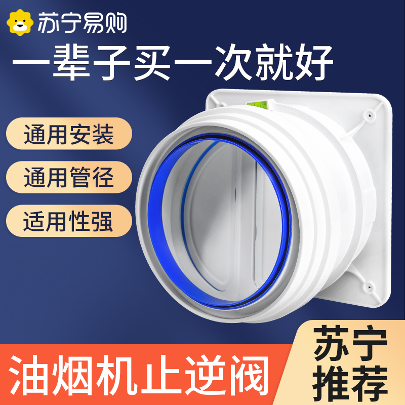 Anti-inverse valve kitchen special check valve ventilator smoke exhaust pipe flue anti-return air universal anti-smoke bao 1950-Taobao