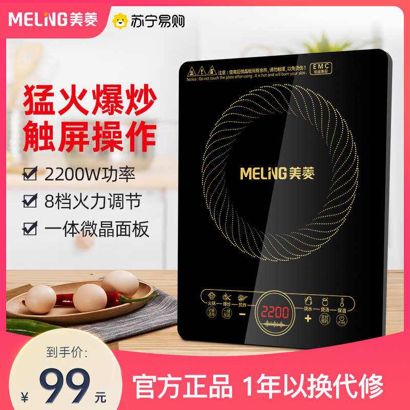 MeiLing mearing MC-DC2210A induction cookers Home Dormitory Hot pot Fried Vegetable High Power Timing 1728-Taobao