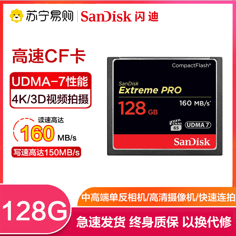 SanDisk 32G 64G 128G 256G CF card UDMA7 memory card advanced SLR camera memory card 782