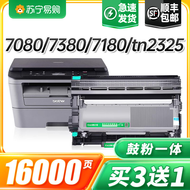 适用兄弟dcp7080d硒鼓7180dn mfc7380打印机墨粉盒tn2325粉盒hl2260d 7480d DR2350鼓架7880DN 2560DN才进911