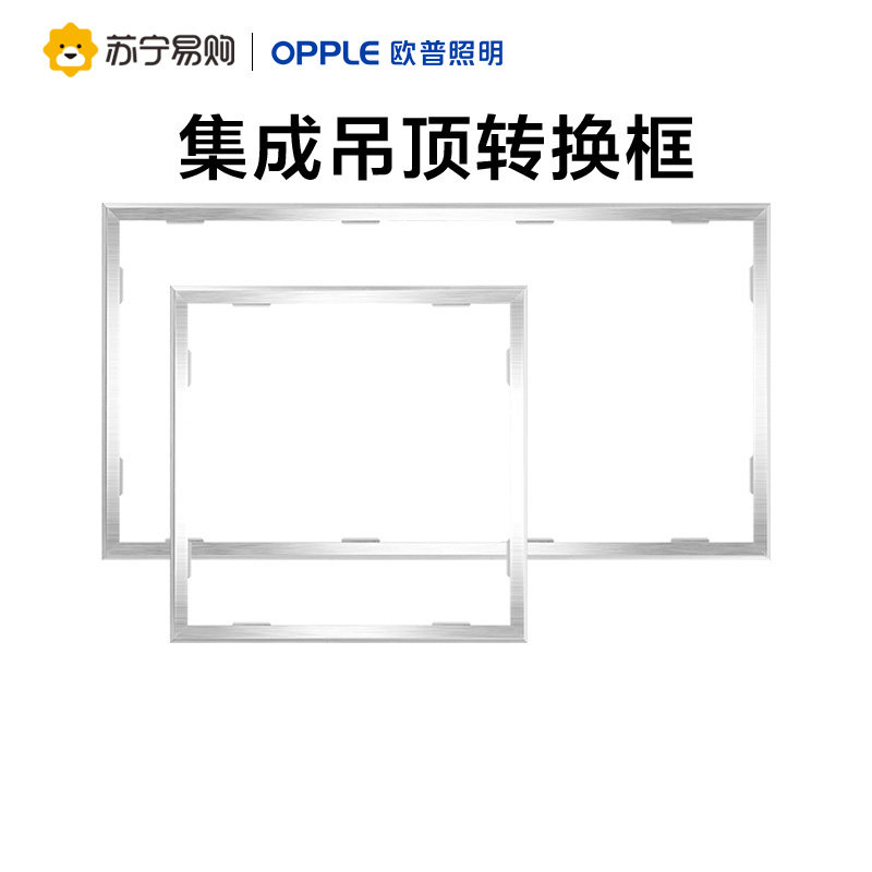 OPPLE lighting bath master conversion box integrated ceiling light conversion box led adapter box aluminum alloy frame accessories