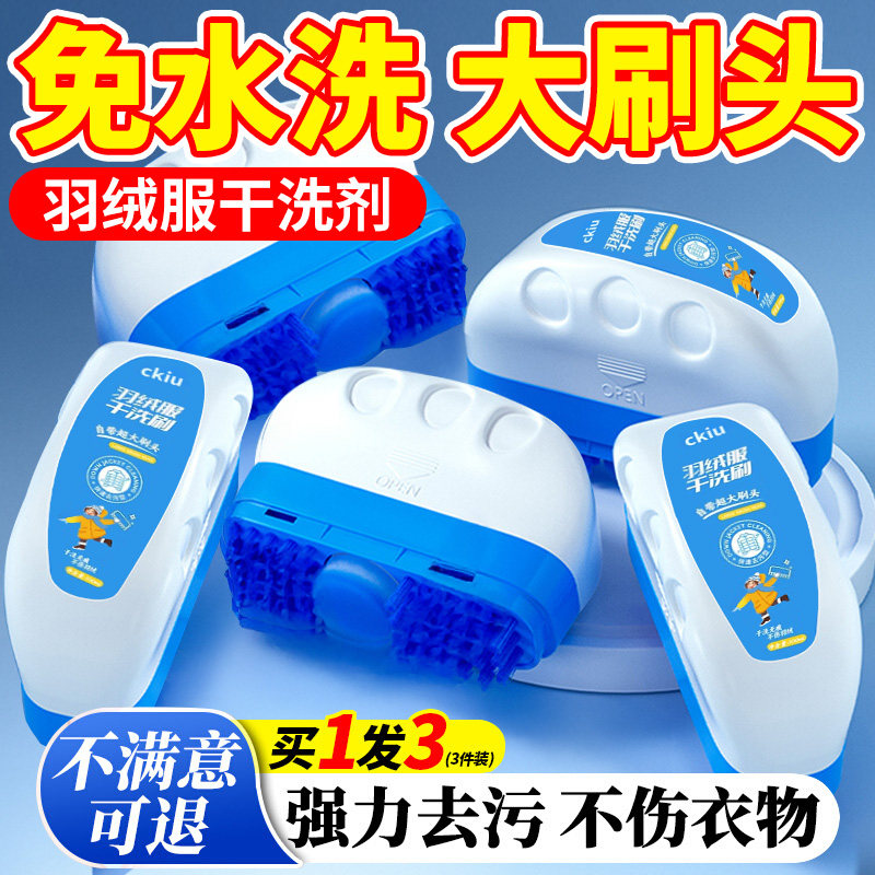 羽绒服干洗剂免水洗家用清洗喷雾免洗去污渍清洁油渍洗涤神器1121